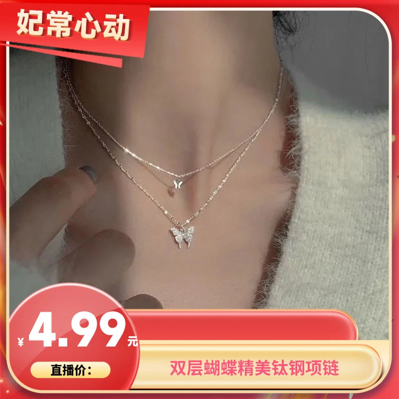 钛钢项链 【妃常心动】88256双层蝴蝶精美钛钢项链