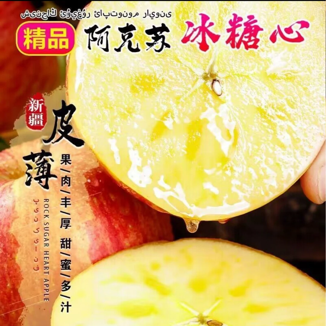 【真光果！好品质】正宗新疆阿克苏糖心苹果味清甜现摘现发新果脆甜