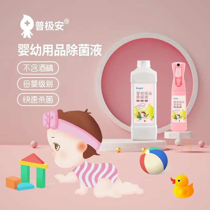 普极安婴幼儿除菌套装幼儿玩具手部衣物消毒不伤皮肤1L*2瓶+300ml