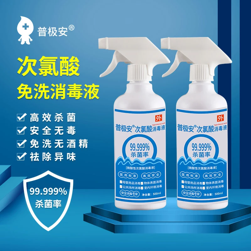 普极安次氯酸消毒液500ml免洗不伤皮肤母婴不刺激（拍一发五）