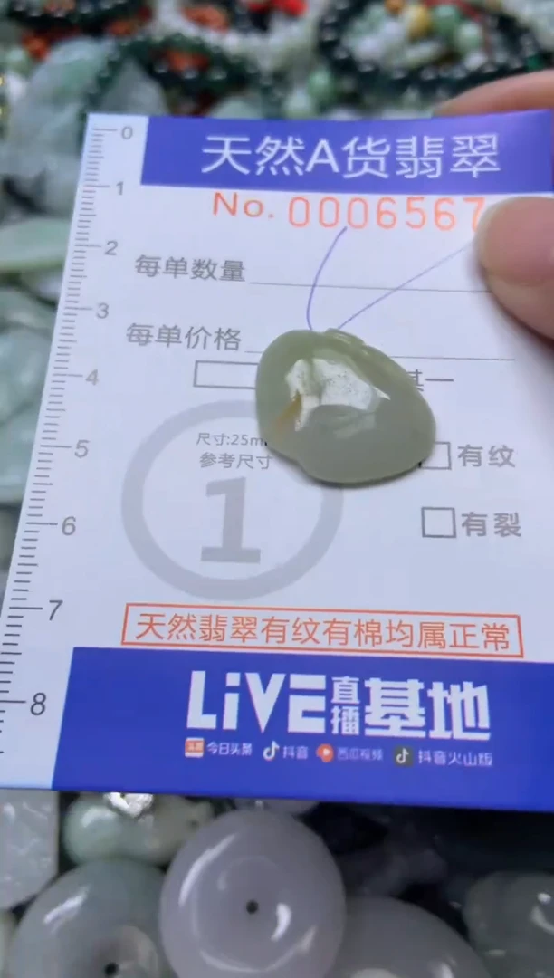 【闪购商品】翡翠颈饰未镶嵌567天然翡翠