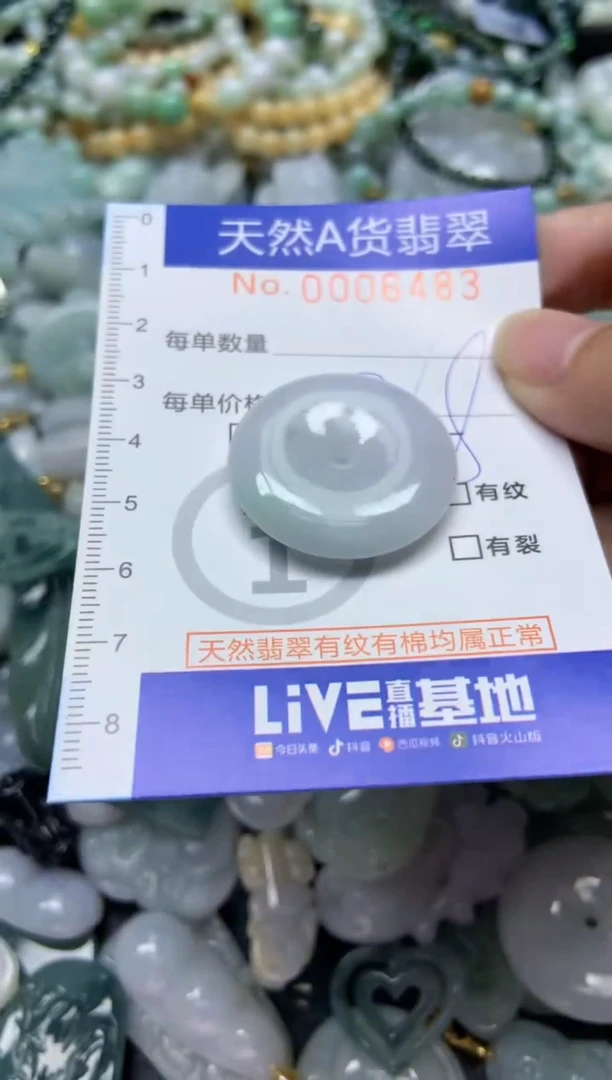 【闪购商品】翡翠颈饰未镶嵌483天然翡翠