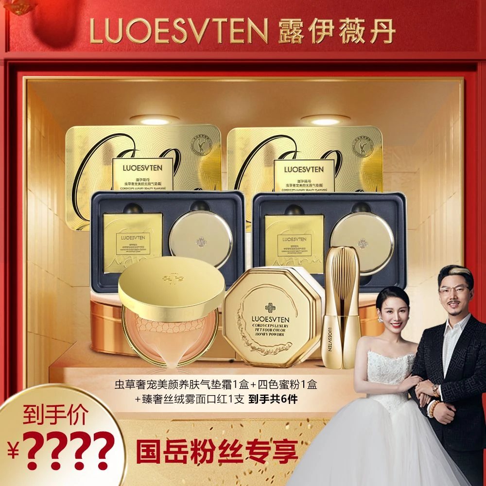 【小娅专享】露伊薇丹虫草奢宠美颜无暇气垫霜混干油皮贵妇透亮Y