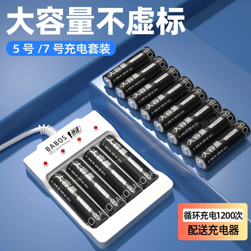 5号7号充电电池大容量玩具KTV话筒空调遥控器通用五七号镍氢快充-