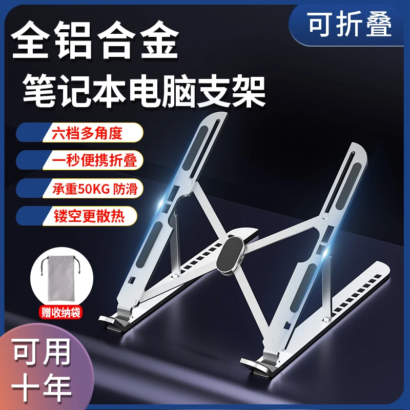 全铝合金笔记本电脑支架可升降镂空散热平板ipad增高架便携式折叠