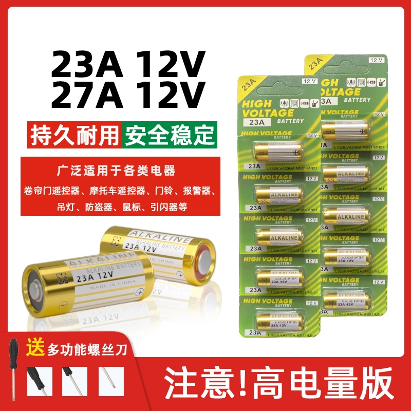 23a12v小电池电动卷帘门遥控器27A伏门铃防盗引闪器车开关库道闸