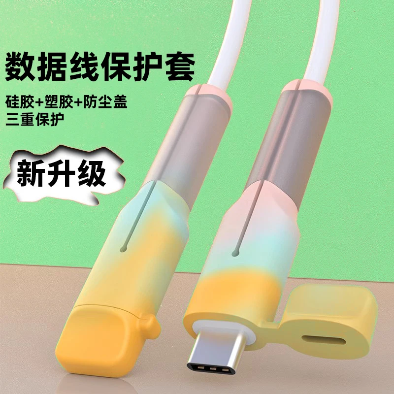 带盖数据线保护套适用苹果华为小米安卓防尘防断裂折断绕线器卡扣