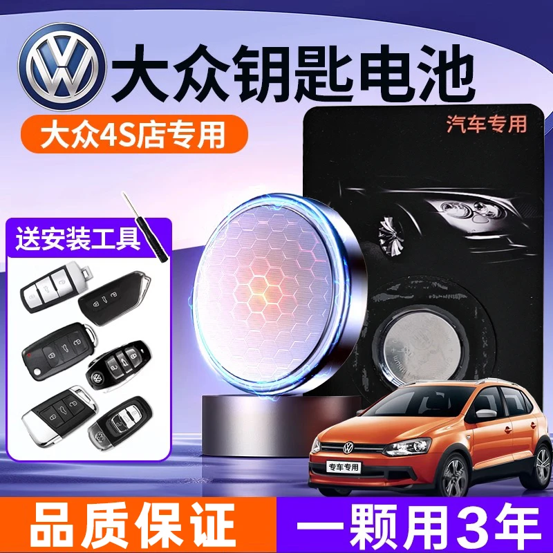 大众汽车钥匙电池朗逸高尔夫7速腾迈腾途观L凌渡帕萨特遥控器原装