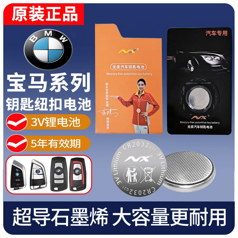 宝马汽车钥匙电池3/4/5/6遥控器7环保耐用X1X2电子cr2032纽扣电池