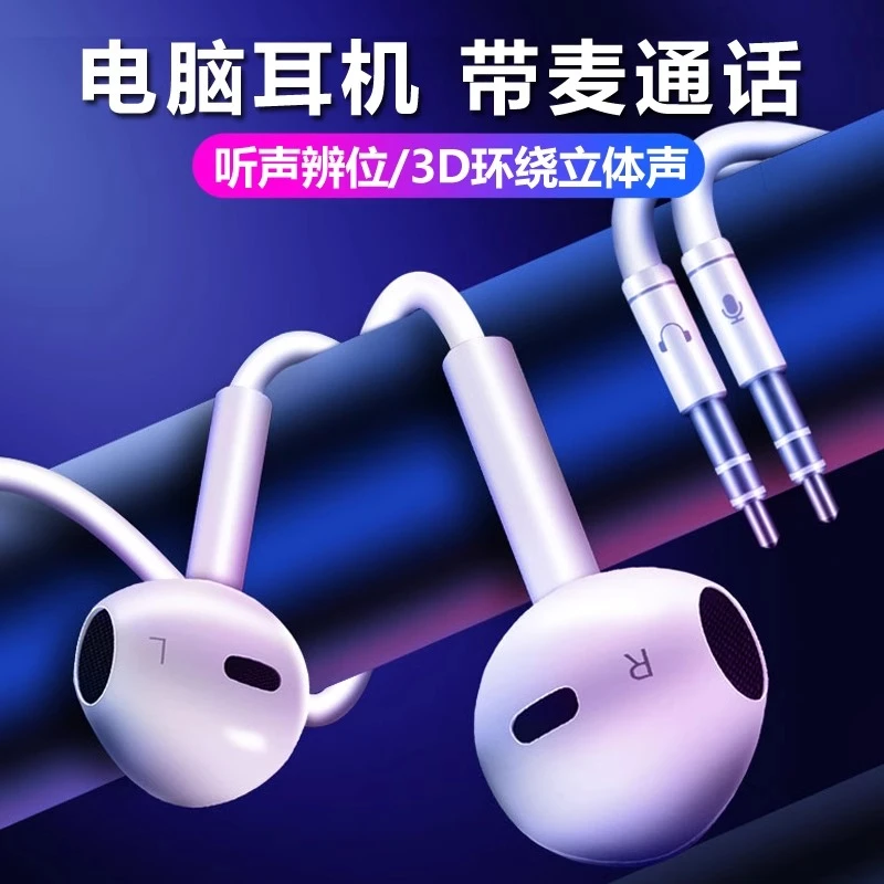 电脑耳机有线笔记本入耳式带麦台式吃鸡听声辨位游戏专通用二合一