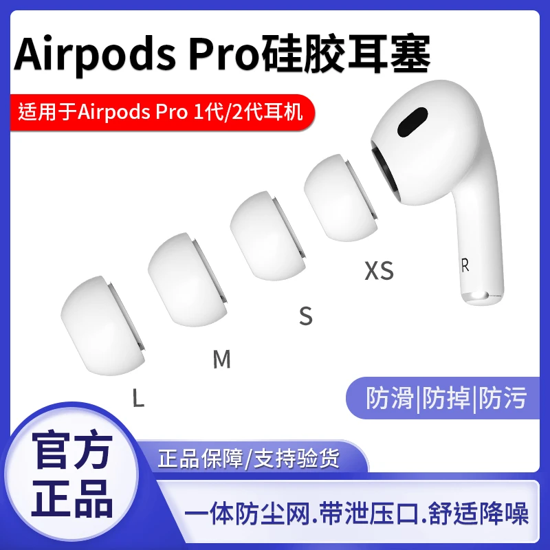 Airpodspro耳帽耳塞套适用苹果耳机一二代pro耳套更换3硅胶保护套