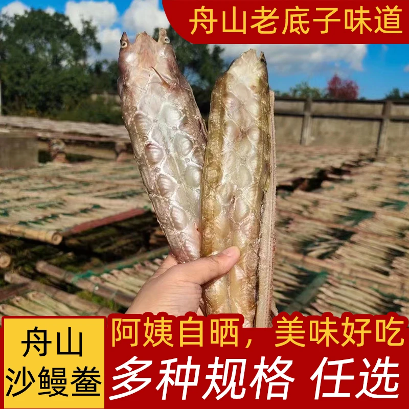 沙鳗干整条油鳗鲞七星鳗鱼干宁波舟山特产微咸晒海鱼水产海鲜干货