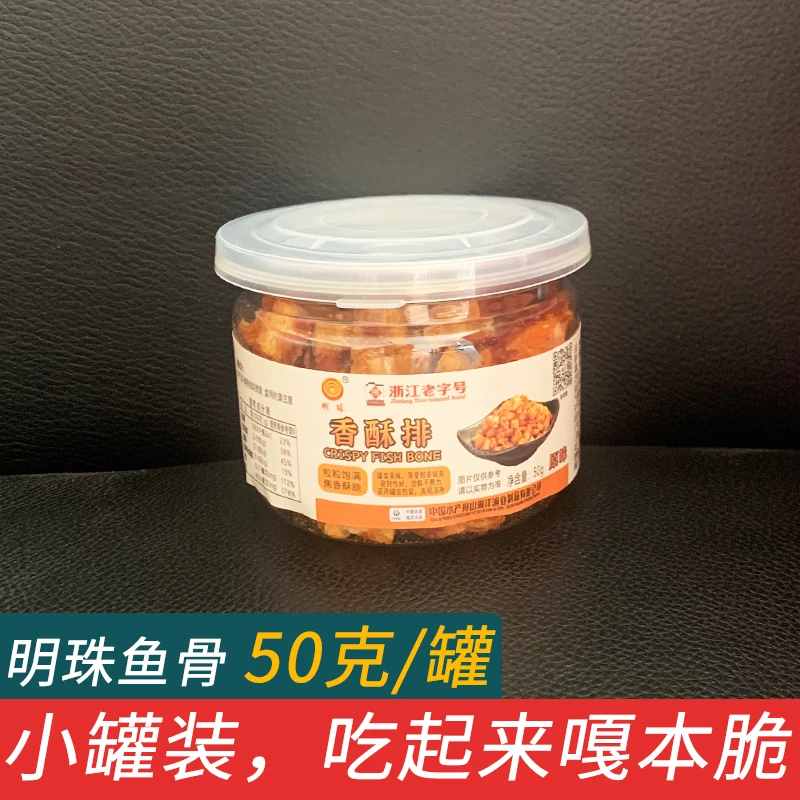 明珠香酥鱼骨头鱼骨粒鱼排即食海味舟山特产海鲜小零食罐子装50克