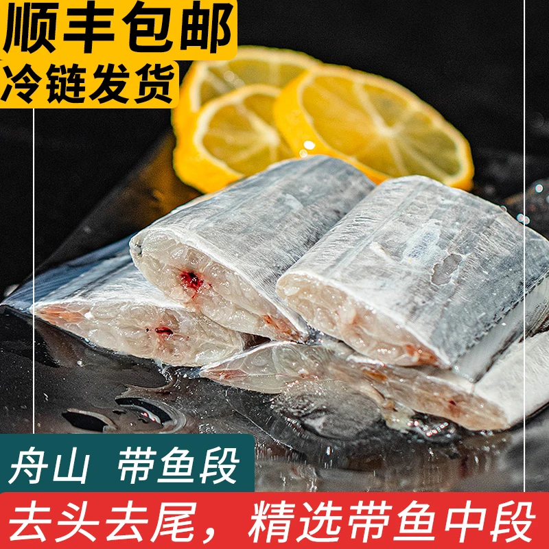 舟山带鱼新鲜切段大号冷冻东海小眼睛雷达网刀鱼中段去头去尾商用