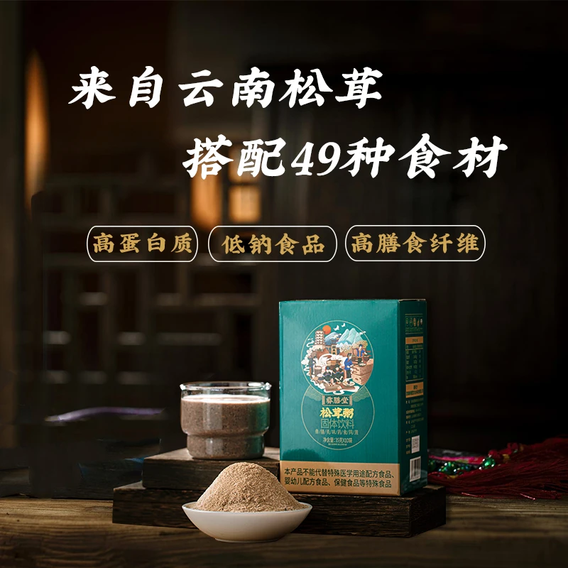 彝膳堂14天轻断食优质丰富营养美味健康方便配方三餐食养松茸粥