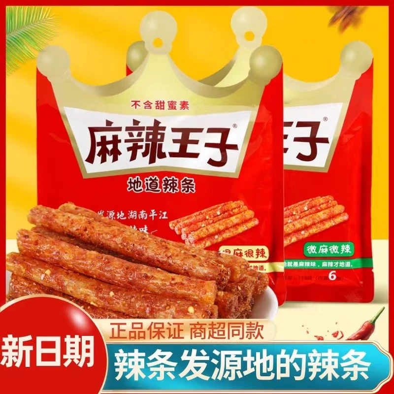 麻辣/王子辣条110g地道网红麻辣味辣条湖南正宗好肉麻辣条健康