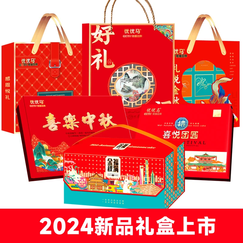 优优马2024年新款中秋月饼礼盒传统五仁老式蛋黄莲蓉椰蓉多种口味