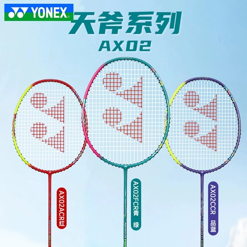 YONEX尤尼克斯羽毛球拍AX02天斧02超轻进攻单拍全碳素入门训练拍