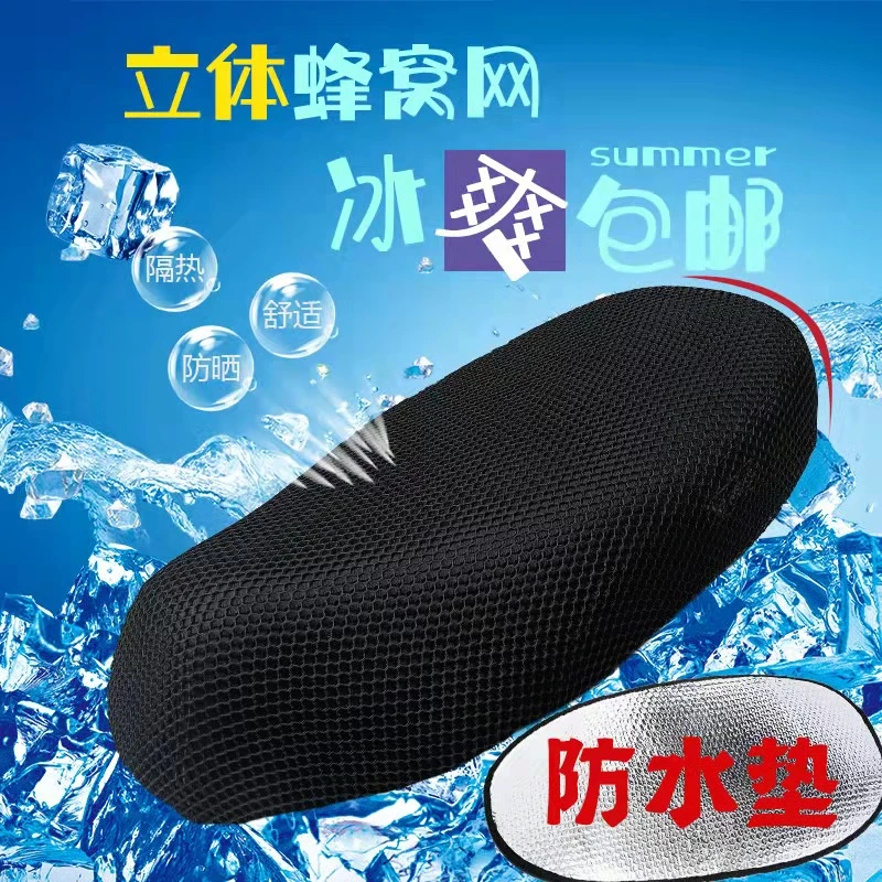 电动车座套隔热防晒踏板摩托车坐垫套蜂窝网格透气防水电车座罩