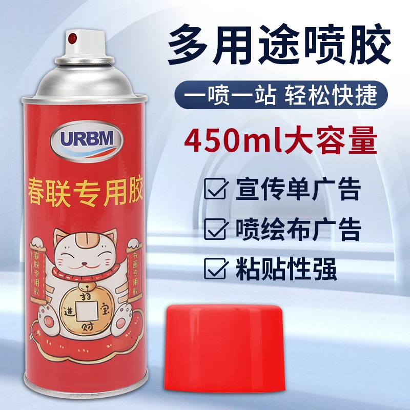 春联喷胶无痕粘广告万能喷雾胶多功能自喷胶婚庆装饰广告招贴黏胶