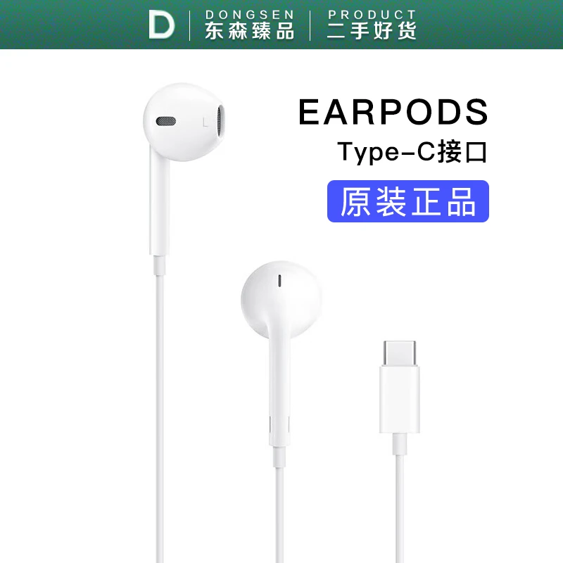 99新 Apple/苹果 15原装线控耳机EarPods有线耳机TypeC