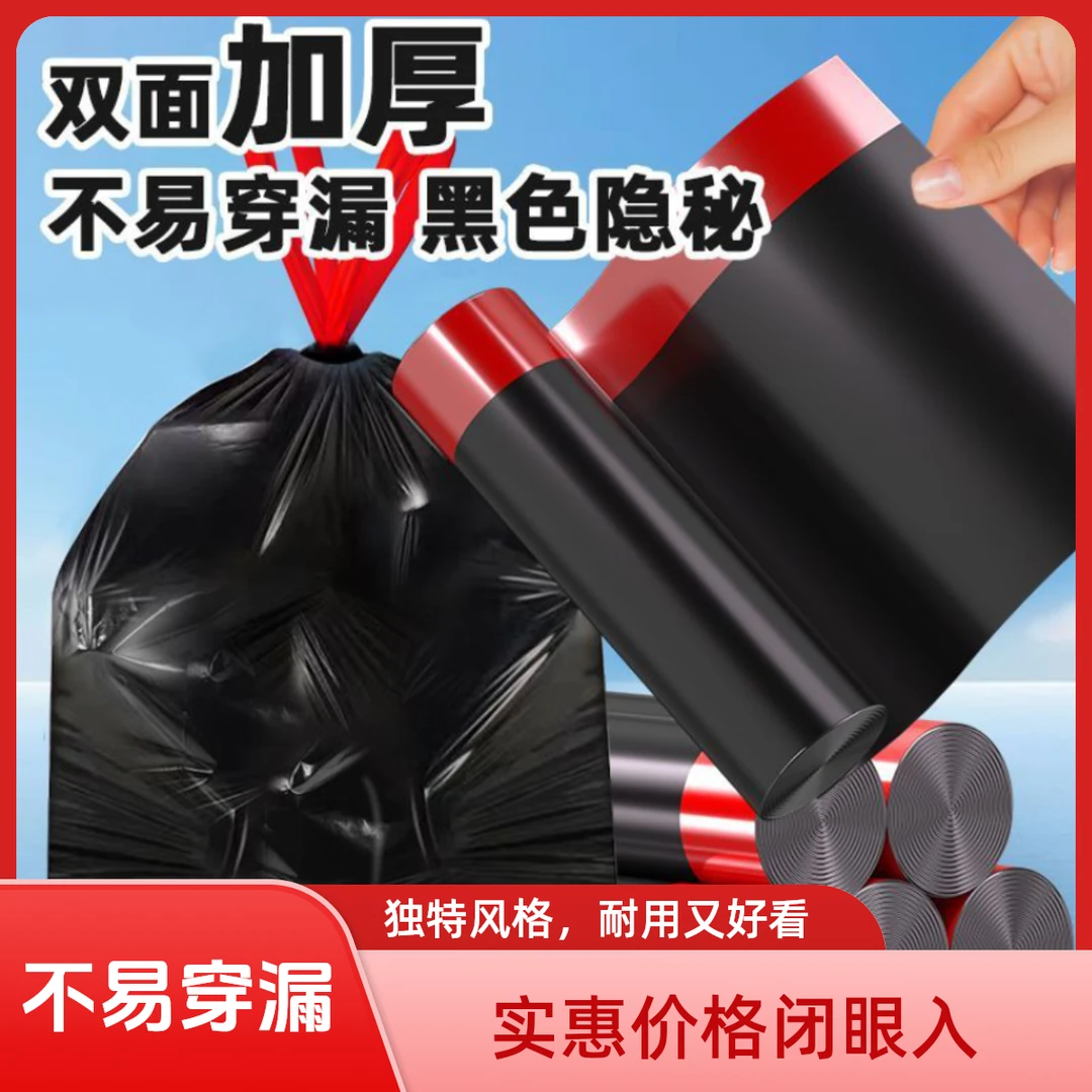 【工厂价特厚款】抽绳垃圾袋加厚一次性家用厨房大号黑色塑料袋