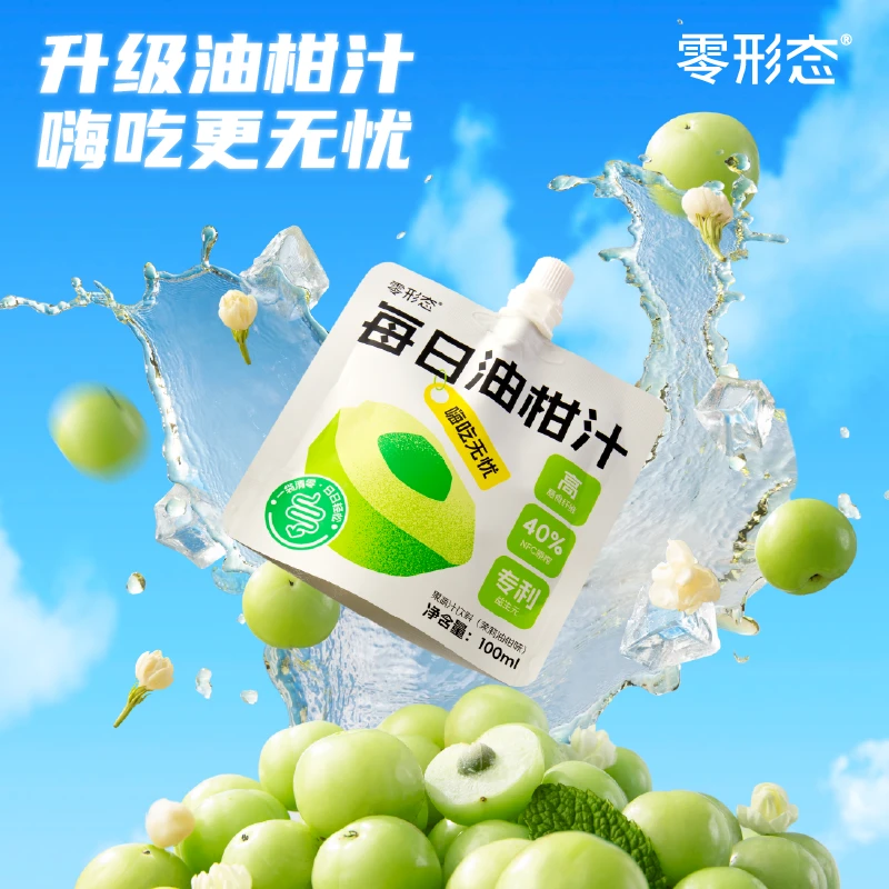 零形态解腻每日油柑汁