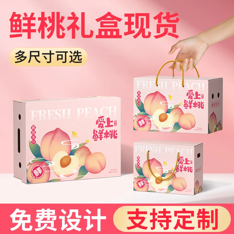 桃子礼盒定制包装盒水蜜桃黄桃蟠桃鲜桃空盒子5-10斤油桃水果盒子