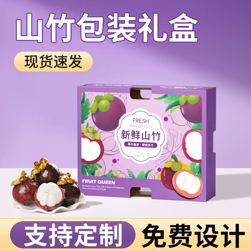 山竹包装盒高档通用礼品盒手提5斤装泰国进口山竹水果礼盒空盒子