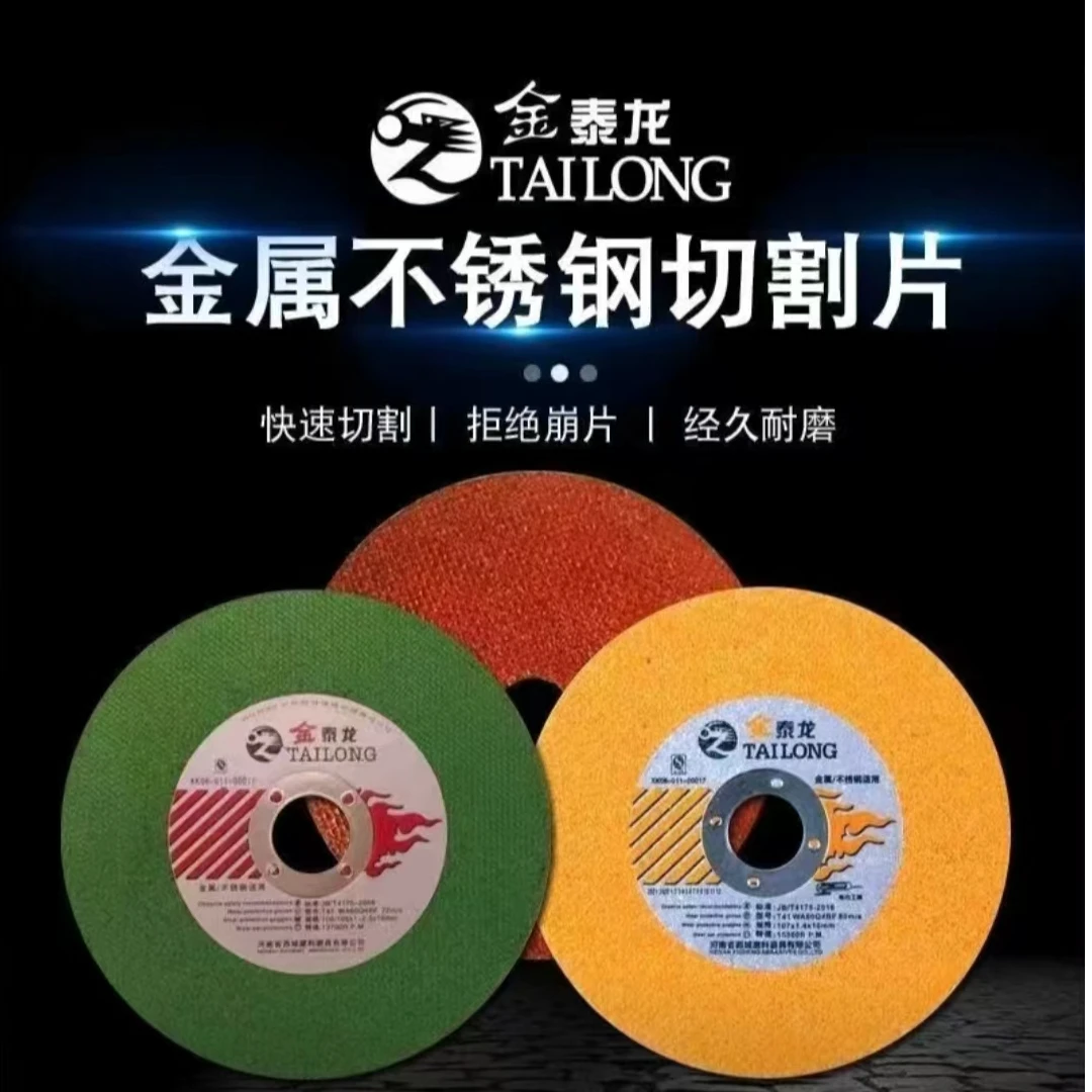 金泰龙角磨机切割片角磨机通用型