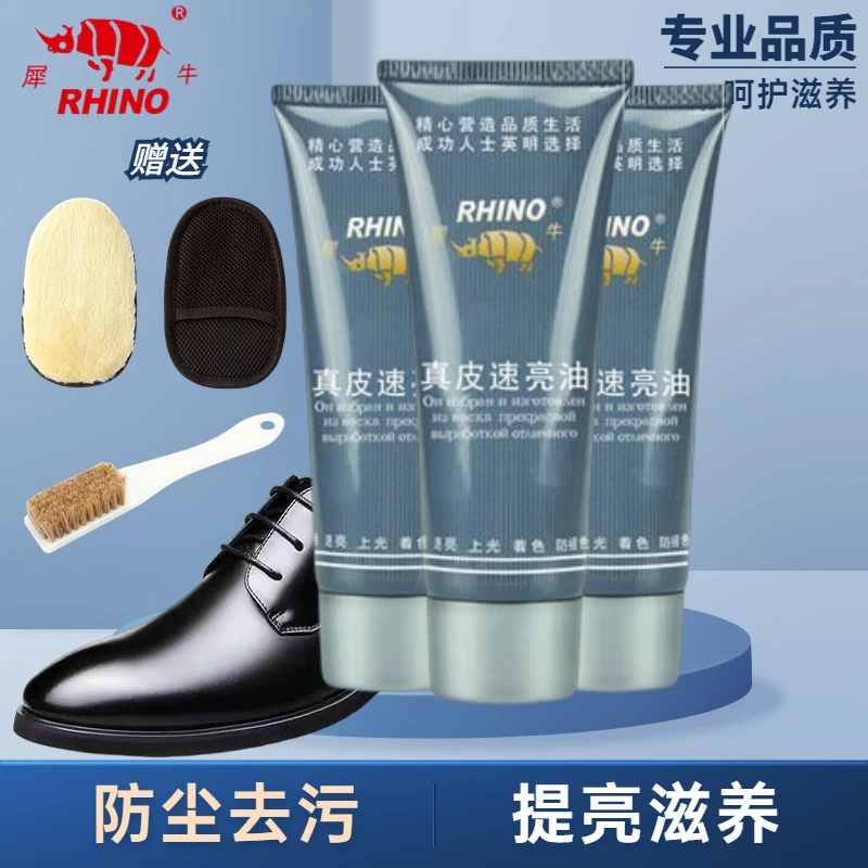 犀牛真皮速亮皮鞋油黑色棕色无色老品牌擦鞋皮具保养护理油套装