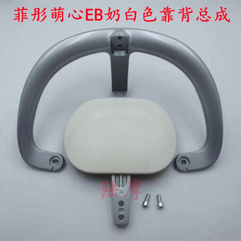 台铃电动车菲彤萌心EB后靠背总成后尾翼靠椅架子台铃电动车配件