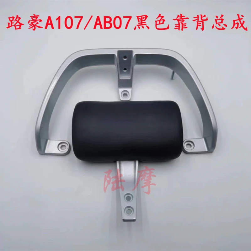 爱玛电动车辉腾AB07路豪A107指挥官劲远F108后靠背后尾翼原装尾翼