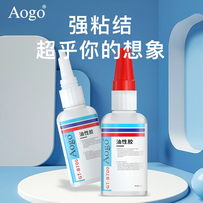 Aogo快干型防水透明油性胶强力胶粘鞋塑料陶瓷金属通用剂涂抹速干