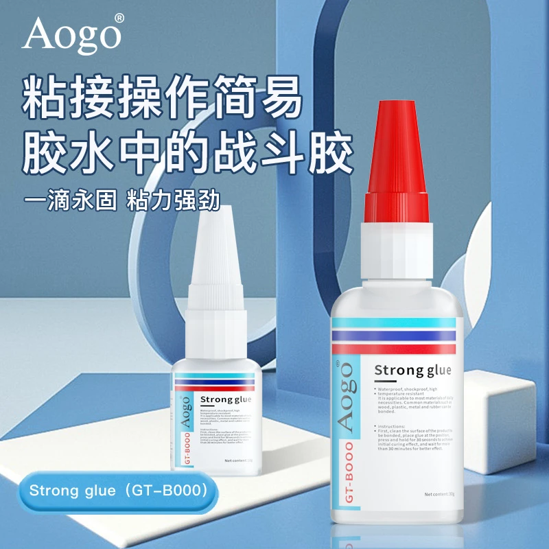 Aogo强力胶出口补鞋专用粘铁金属木材陶瓷石材塑料防水快干胶水