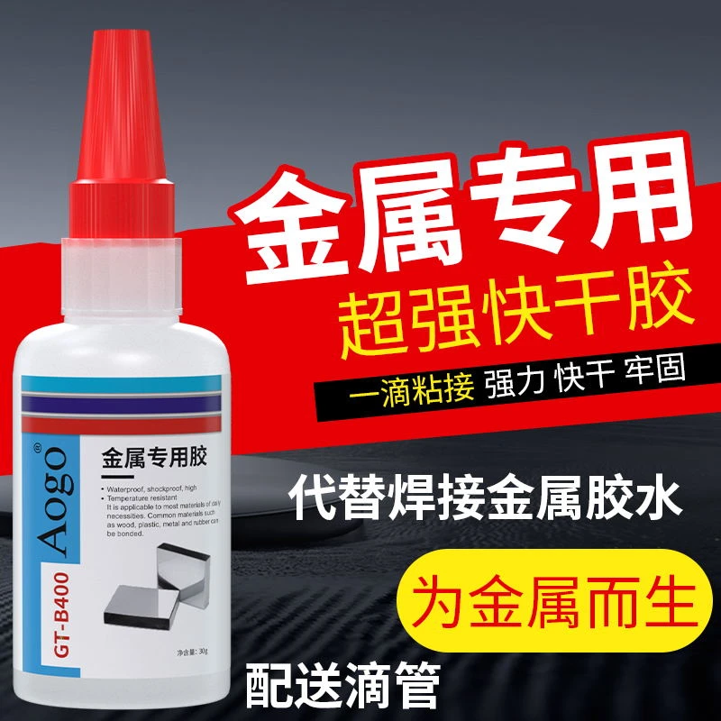 金属专用胶水强力粘接固定铁铜速干防水专用胶水