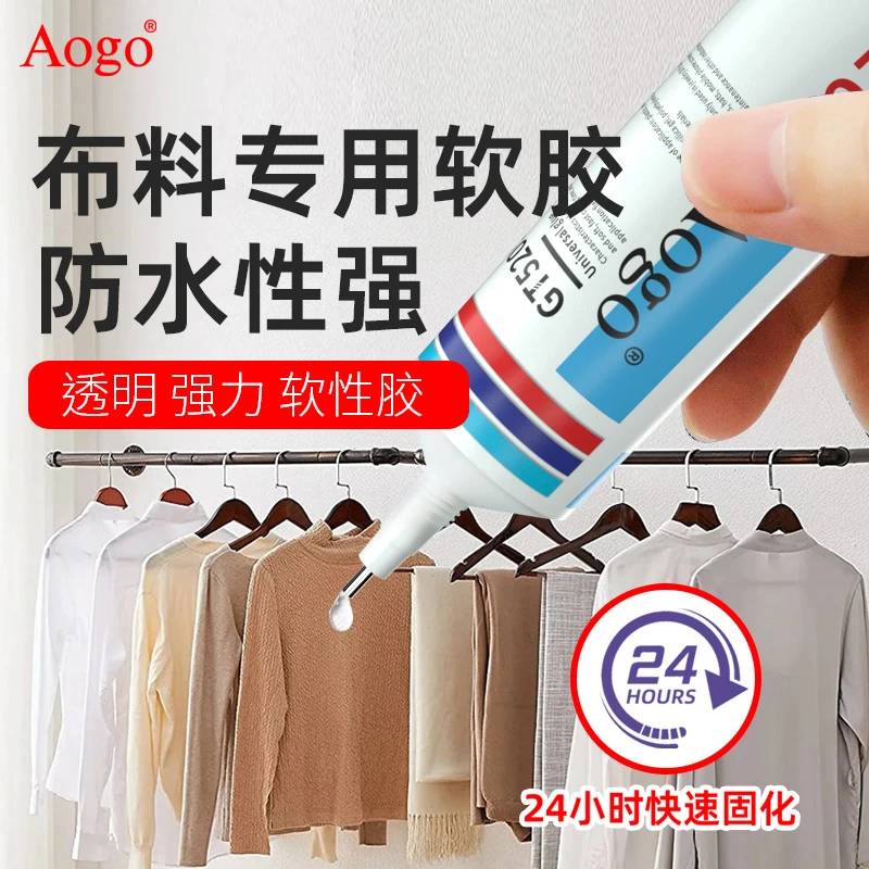 衣服布料粘接胶儿童通用粘接胶水防水衣服公仔修复粘接520胶水