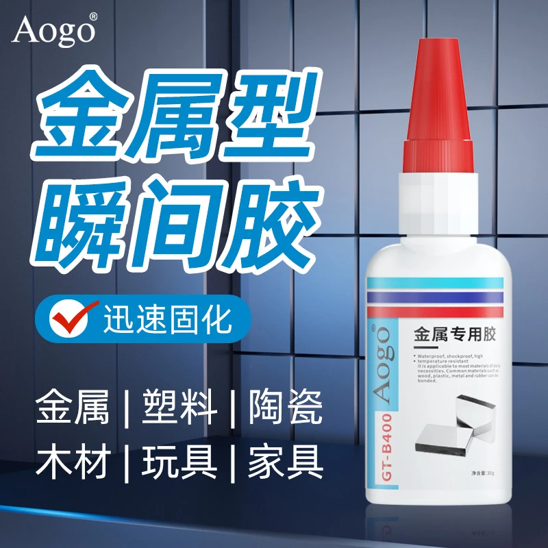 金属粘接专用胶水粘接塑料木头陶瓷玻璃铁铝合金不锈钢强力胶水