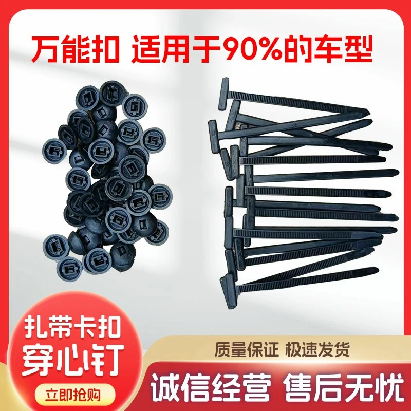 通用型扎带卡扣发动机下护板叶子板内衬档泥板后备箱水箱中网盖板