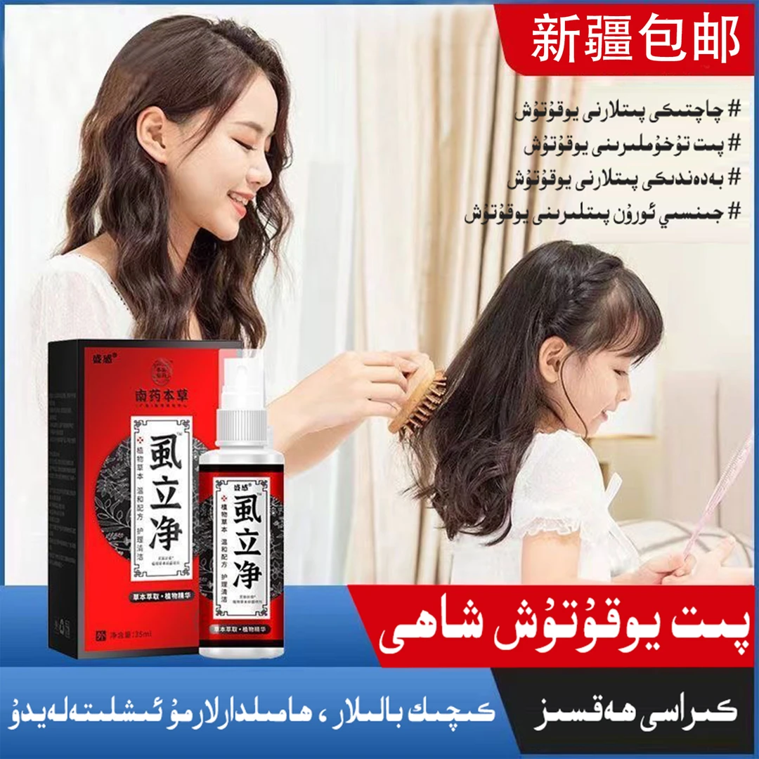 新疆包邮pit dorisi虱立净全身虱清洁去虱子药一扫光灭抑去菌喷剂