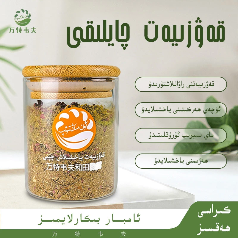10000Tiwip kawziyat qeyi和田组合型花茶 万特韦夫 新疆包邮