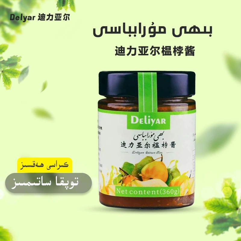 DELIYAR/迪力亚尔bihiy murabbasi榅桲酱果酱 360g 新疆特产