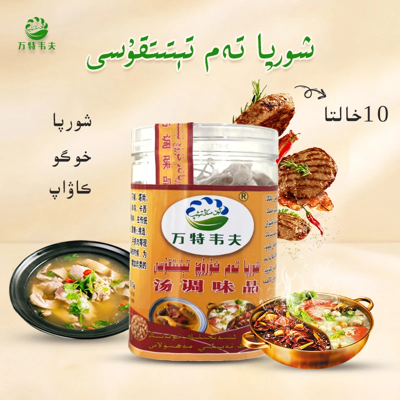 xorpa tetitkusi牛羊肉汤调味品10000tiwip 火锅 肉汤 tetitku
