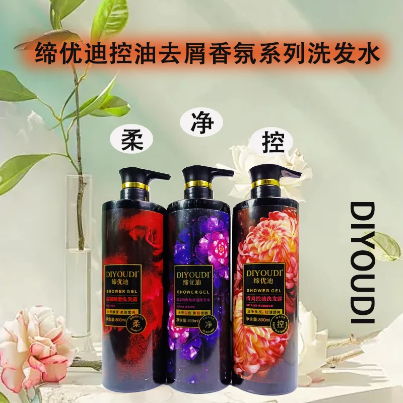 缔优迪洗发水qaq supun持久留香控油去屑滋润洗发露新款f新疆包邮