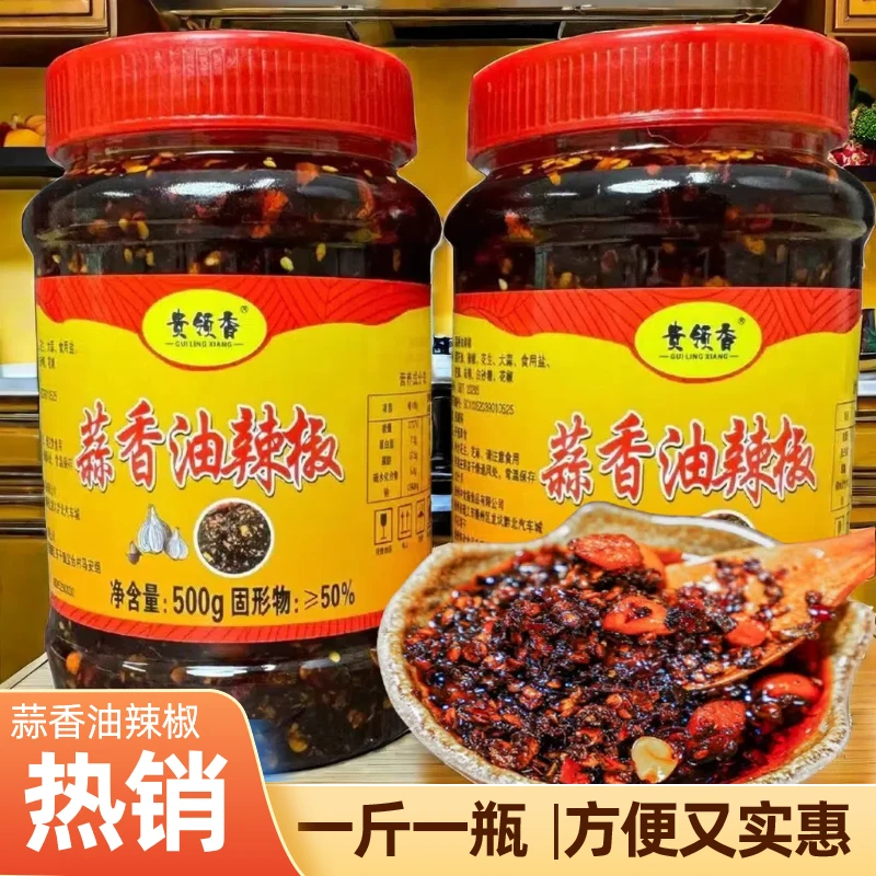 贵州特产蒜香油辣椒红油辣椒油泼辣遵义子凉拌拌面油辣椒贵州特产