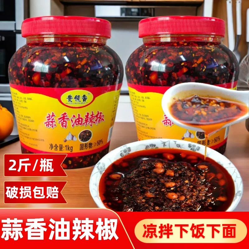 贵州特产油辣椒自制红油辣椒油泼辣子凉拌拌面拌粉调料蒜香辣椒