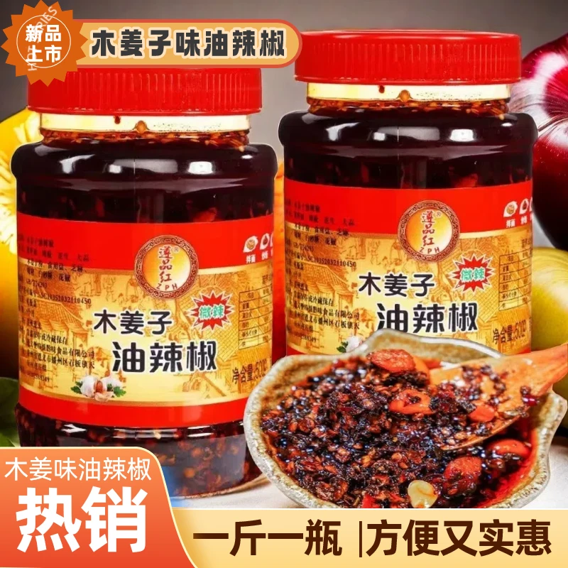 贵州木姜子油辣椒特色辣椒油香辣油泼辣子调料红油拌饭下饭辣椒酱