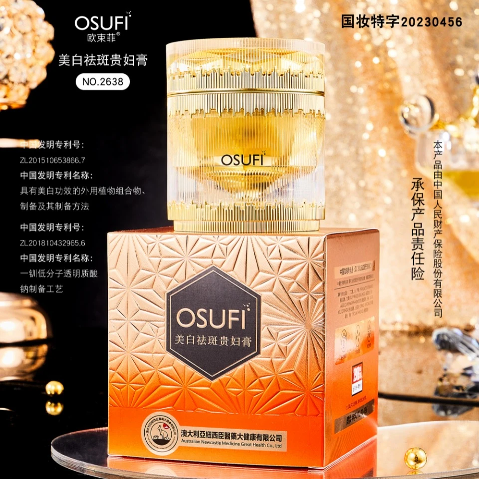 【黄品诚百万补贴】欧束菲美白祛斑贵妇膏