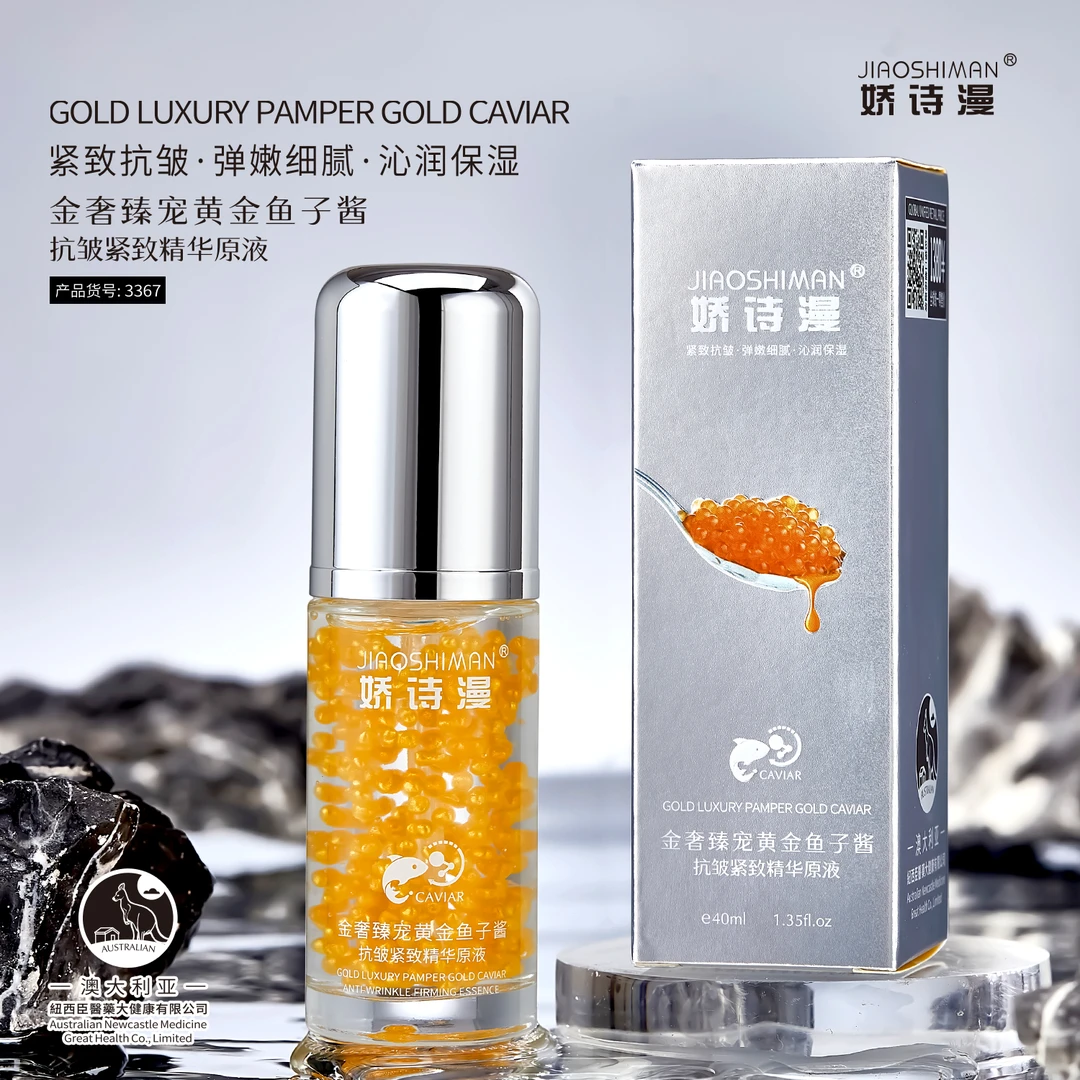 【专攻皱纹-苹果肌下垂】黄金鱼子酱抗皱紧致原液