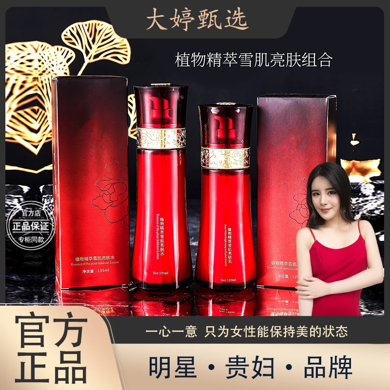 植物精萃雪肌弹力水乳